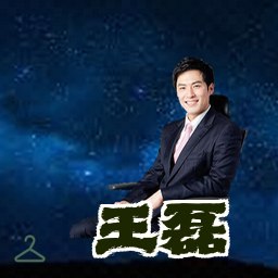 王磊